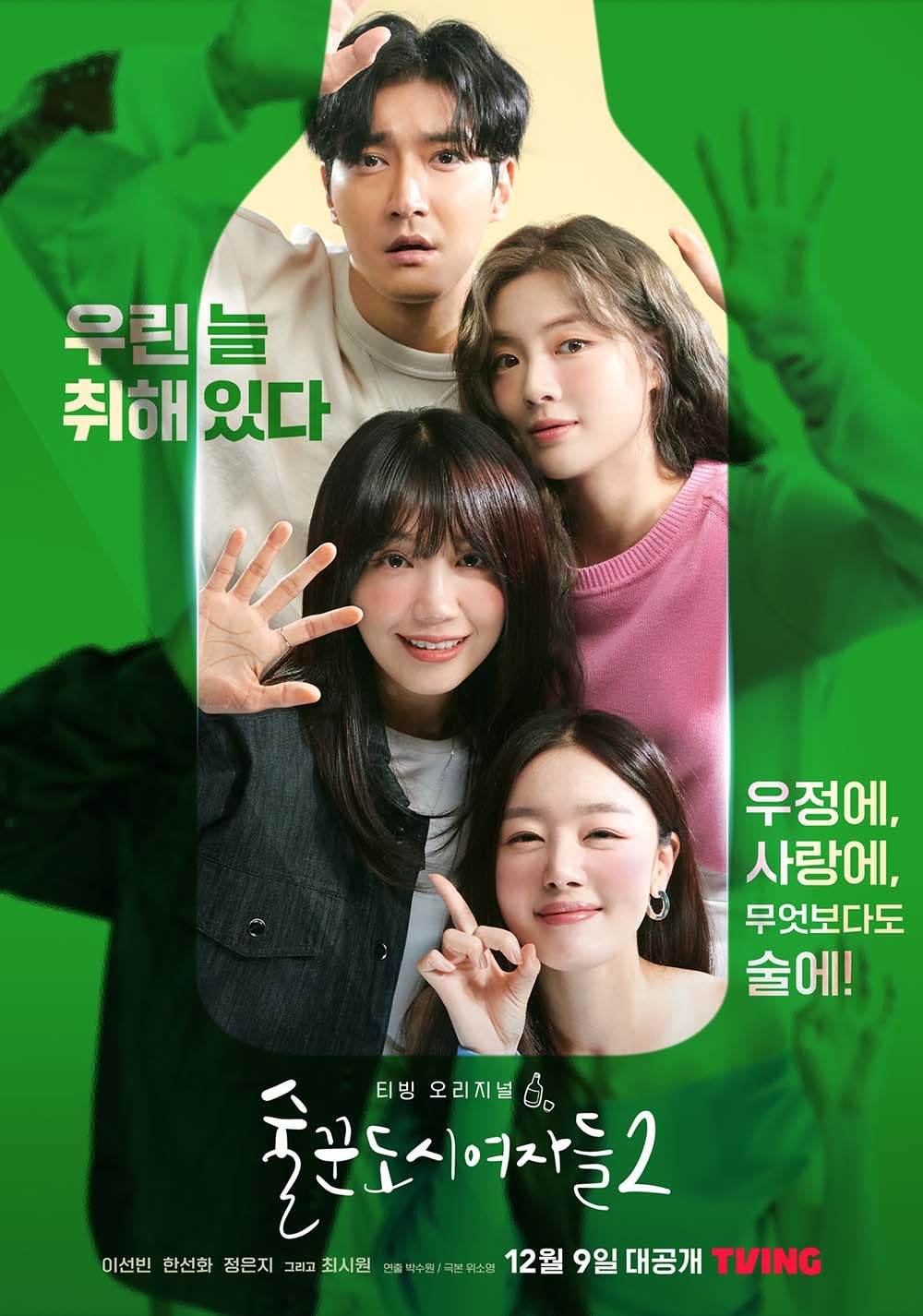 Amazon.co.jp: 韓国ドラマ【酒飲みな都会の女たち2】全話 DVD : ホビー